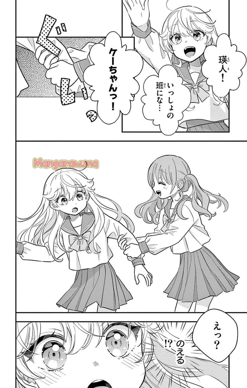 上杉くんは女の子をやめたい - 第9話 - Page 4