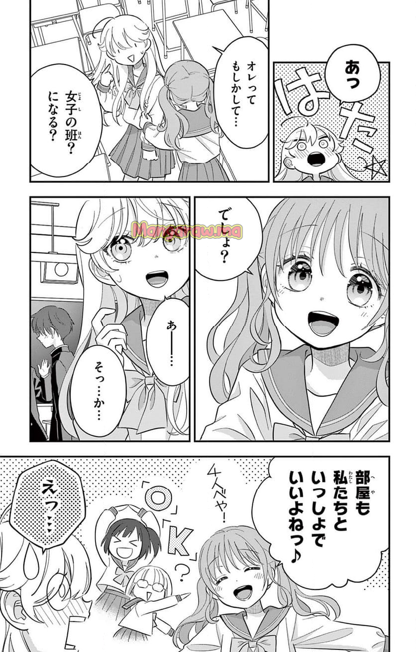 上杉くんは女の子をやめたい - 第9話 - Page 5