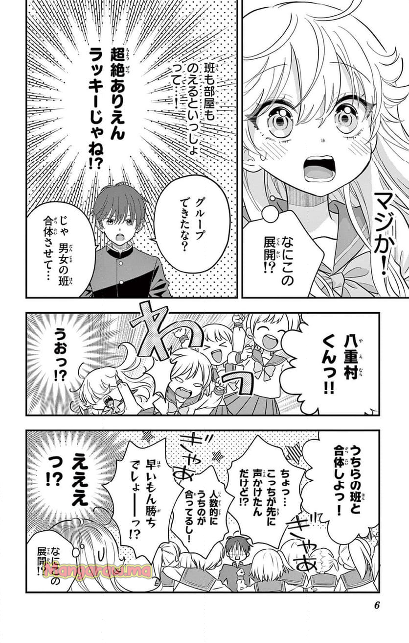 上杉くんは女の子をやめたい - 第9話 - Page 6