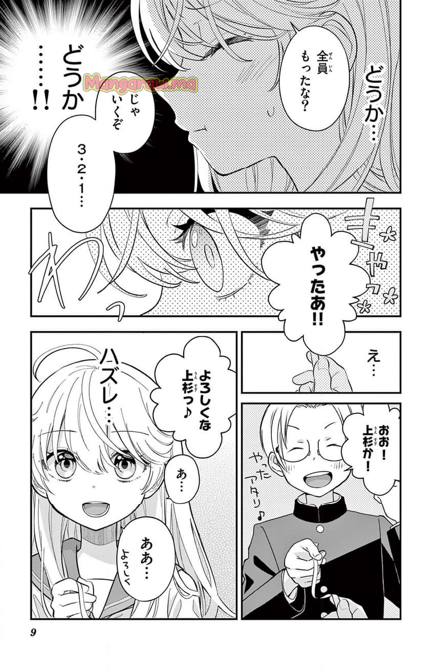 上杉くんは女の子をやめたい - 第9話 - Page 9