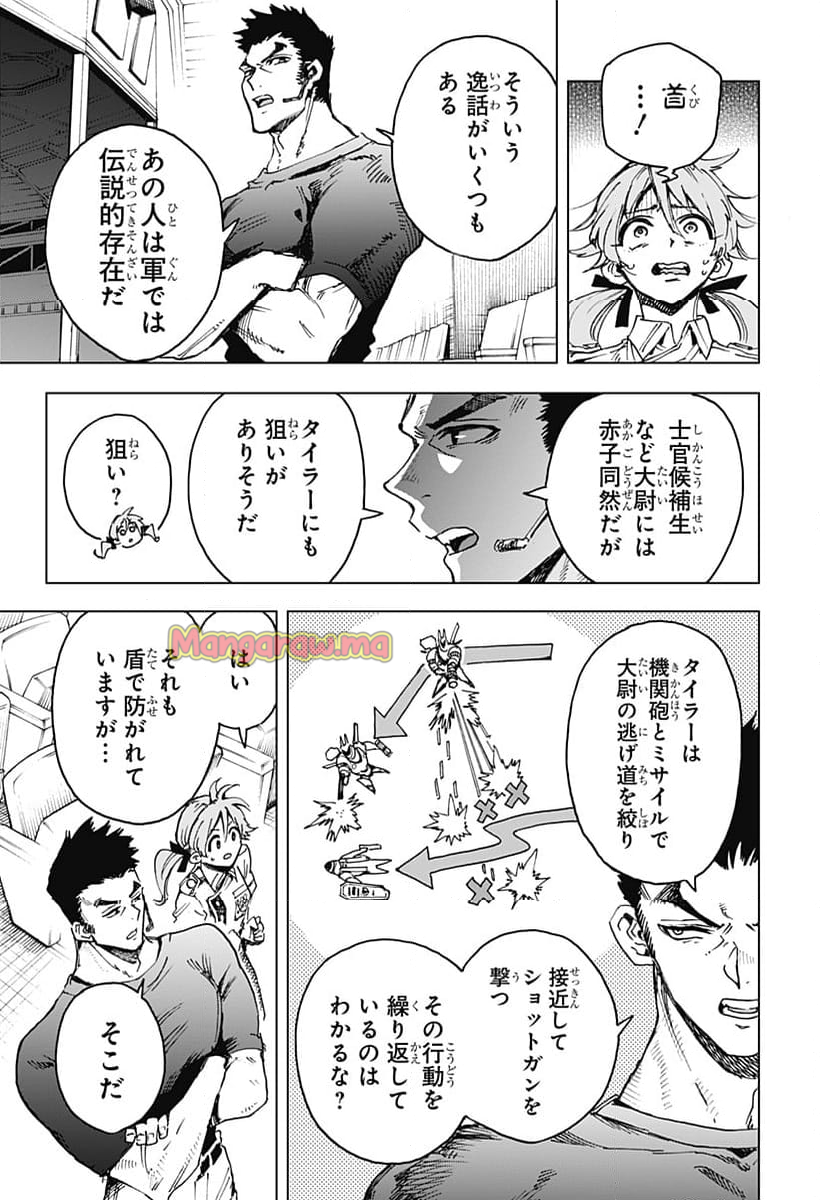 英雄機関 - 第11話 - Page 15