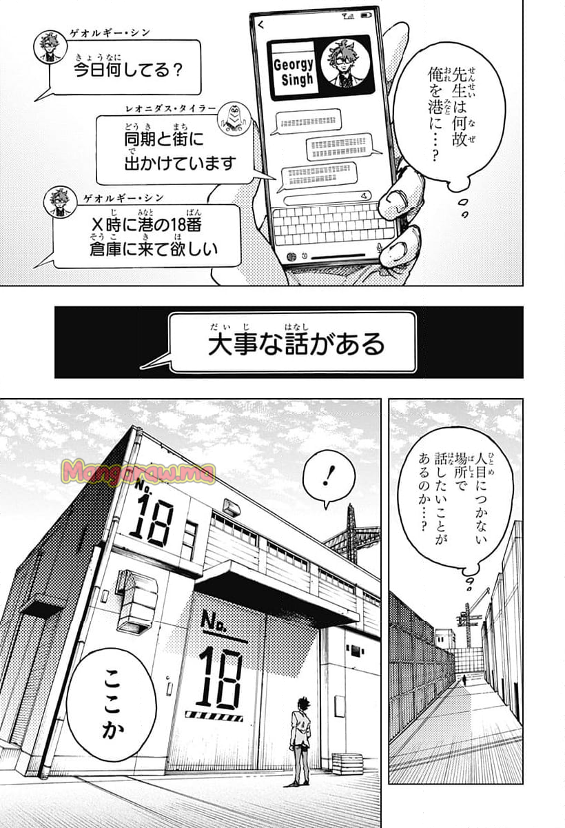 英雄機関 - 第13話 - Page 17