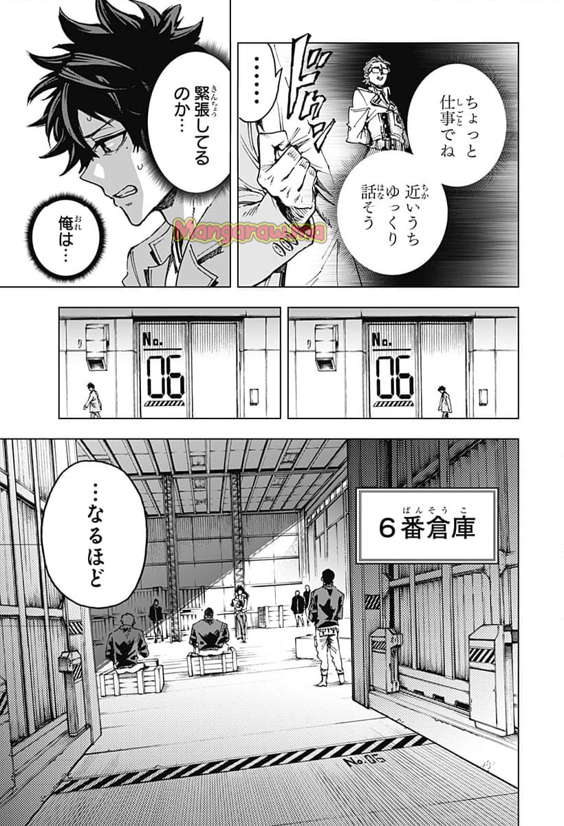 英雄機関 - 第14話 - Page 5