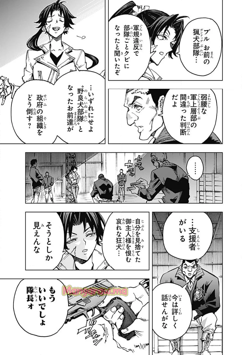 英雄機関 - 第14話 - Page 7