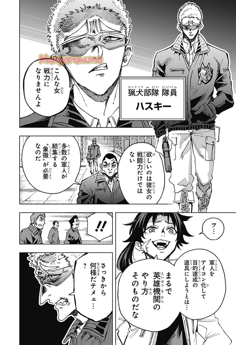 英雄機関 - 第14話 - Page 8