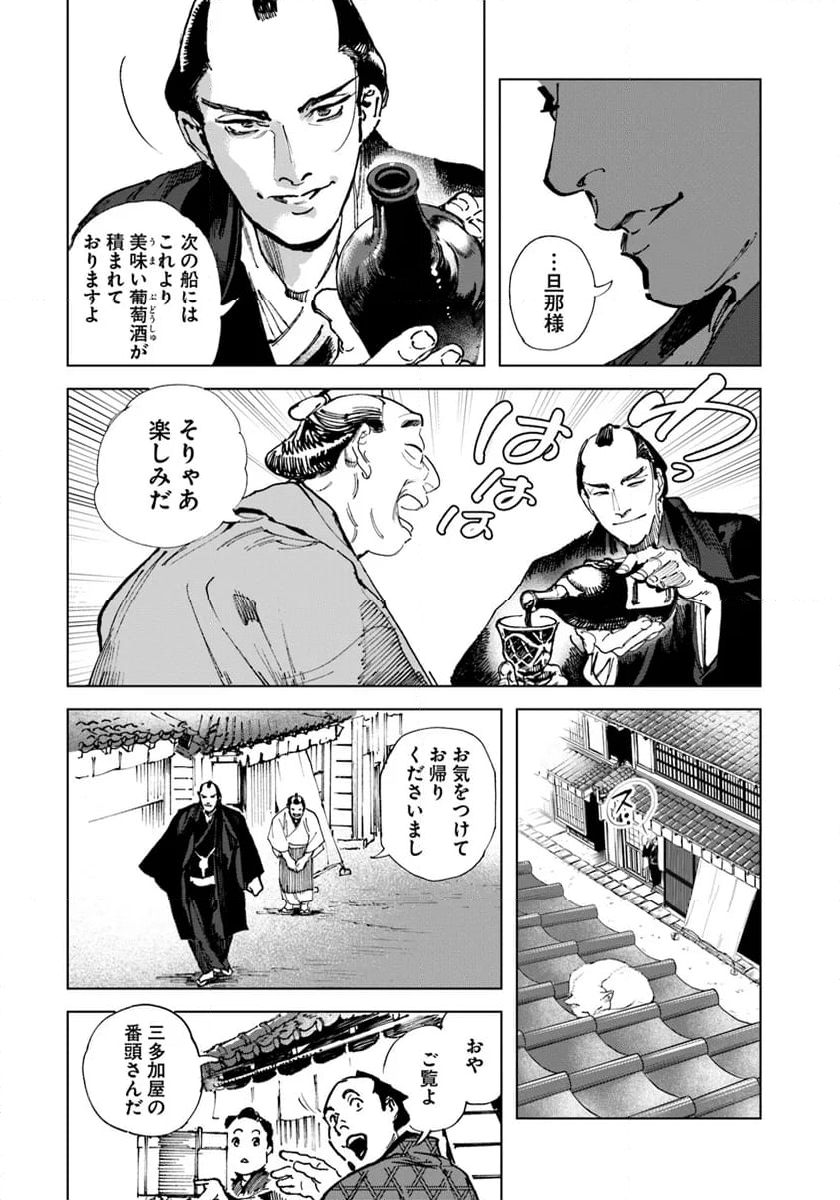 コルトM1851残月 - 第1話 - Page 11