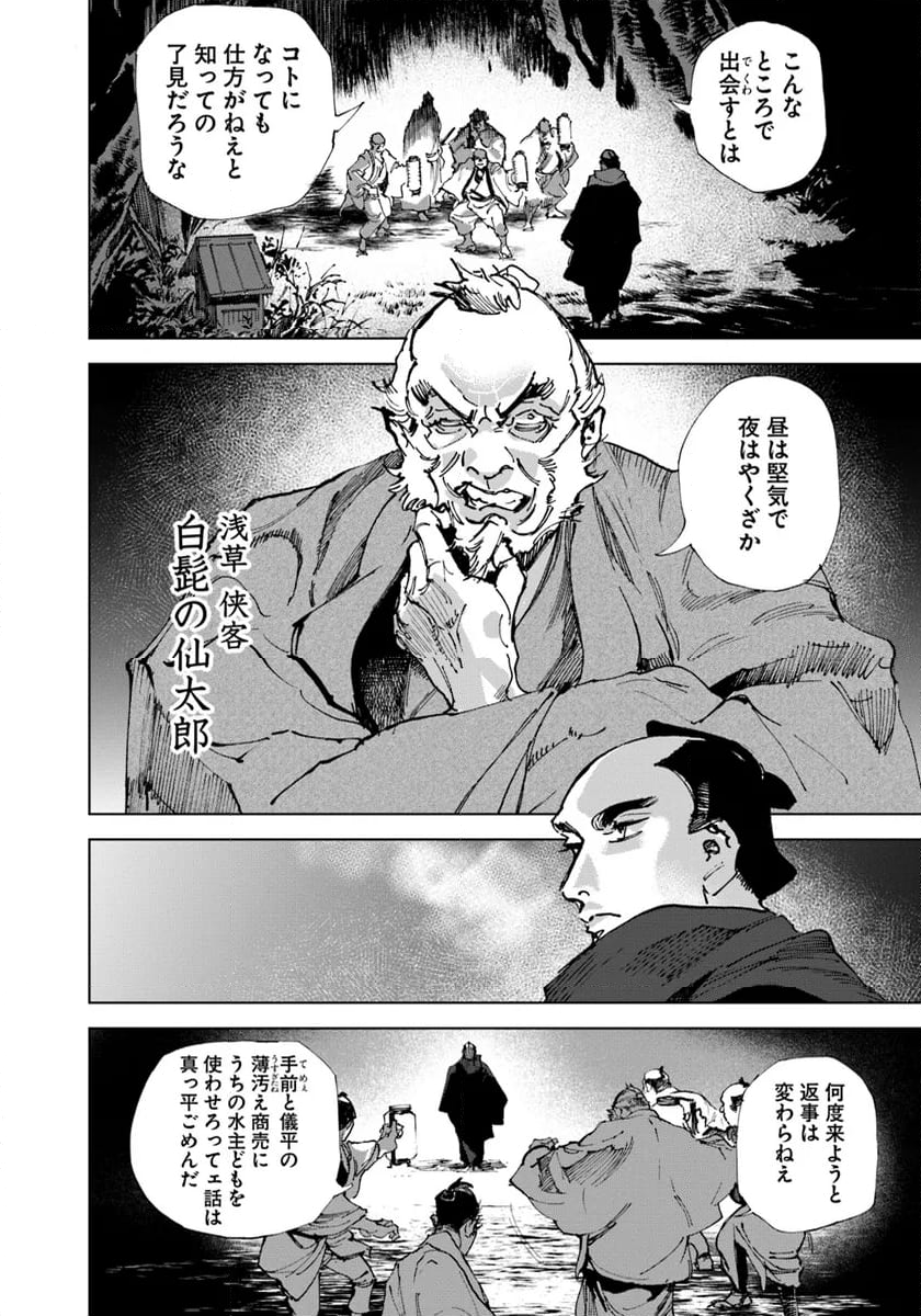 コルトM1851残月 - 第1話 - Page 22