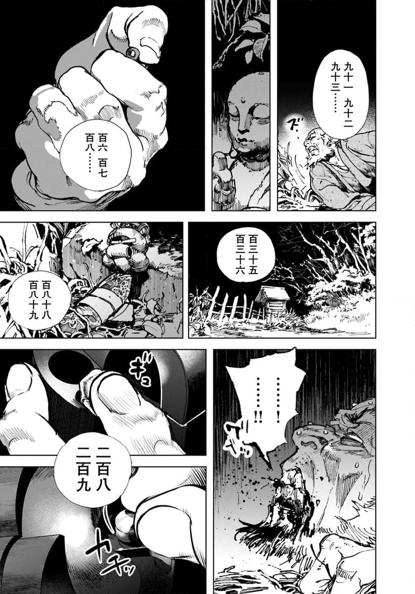 コルトM1851残月 - 第1話 - Page 39