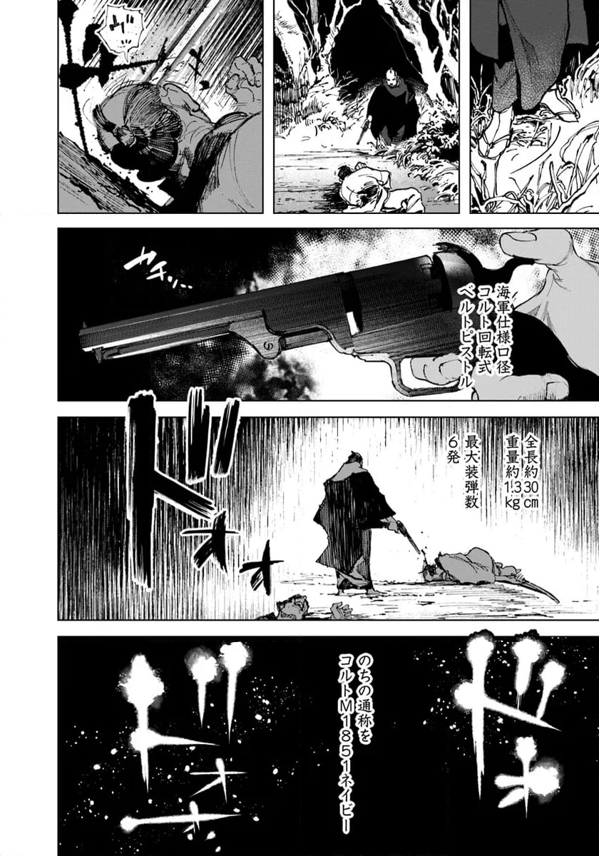 コルトM1851残月 - 第1話 - Page 44