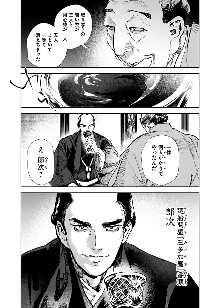 コルトM1851残月 - 第1話 - Page 6