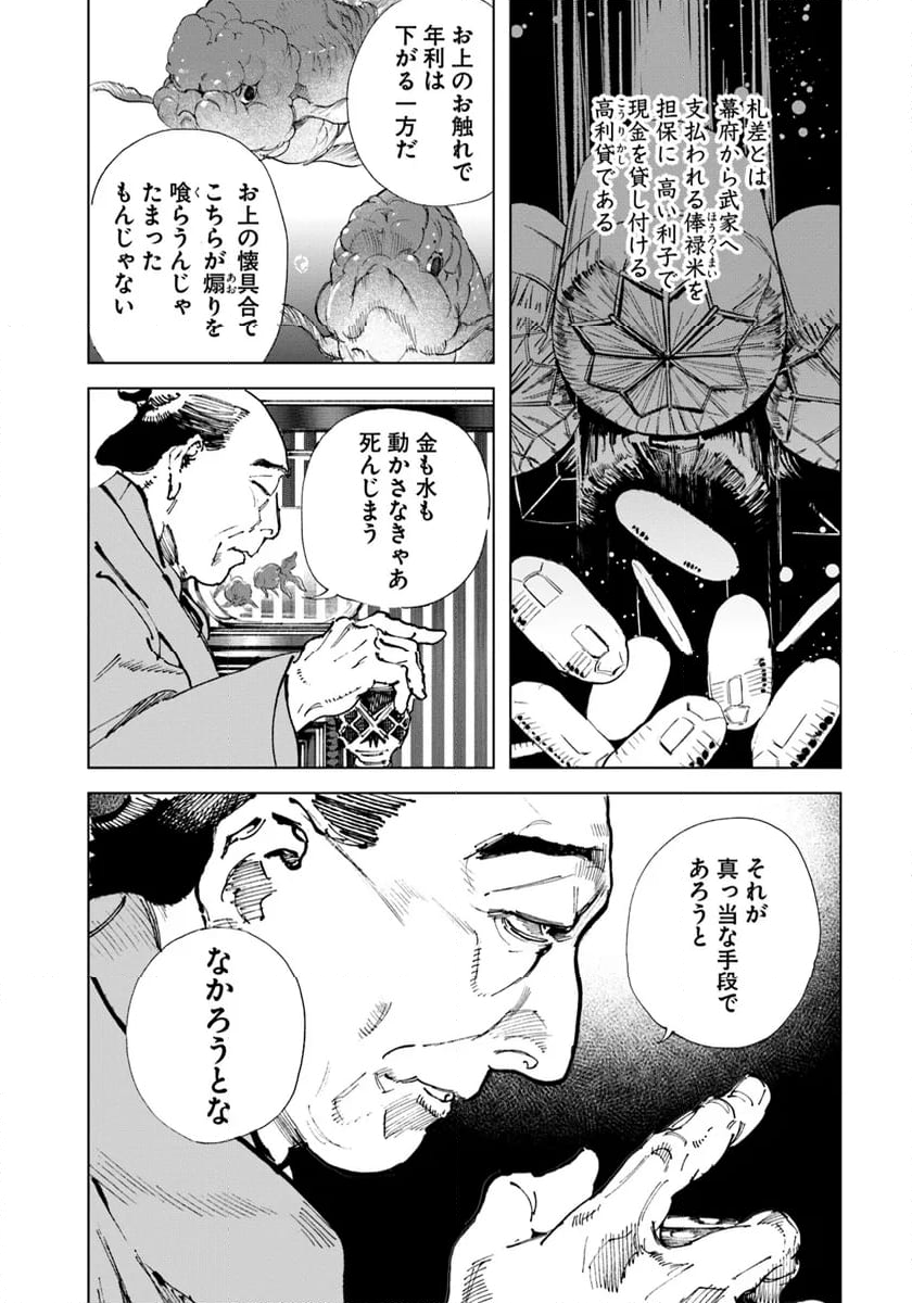 コルトM1851残月 - 第1話 - Page 8