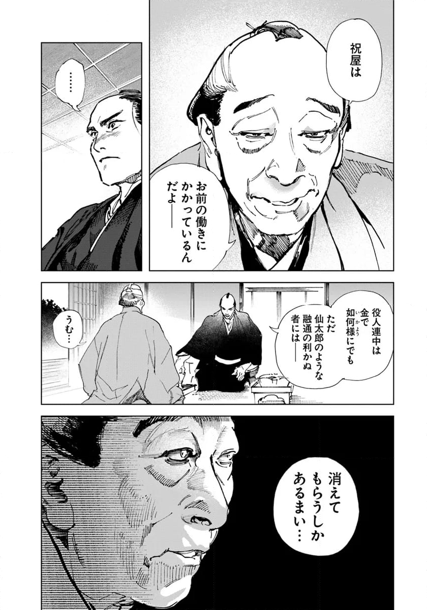 コルトM1851残月 - 第1話 - Page 10