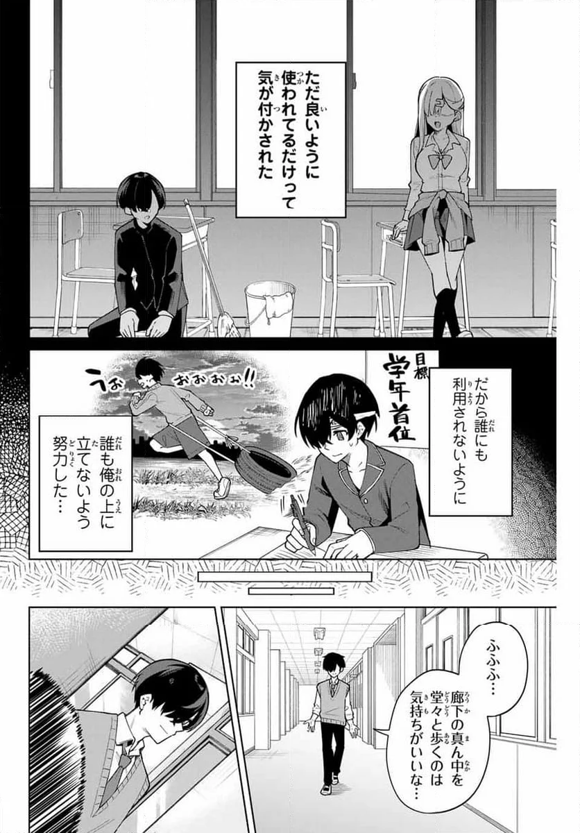 一生わたしの助手でいて! - 第1話 - Page 12