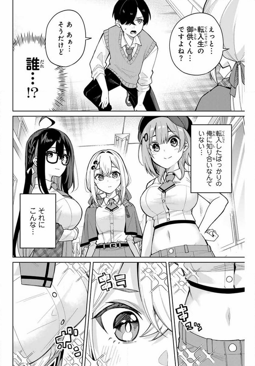 一生わたしの助手でいて! - 第1話 - Page 16