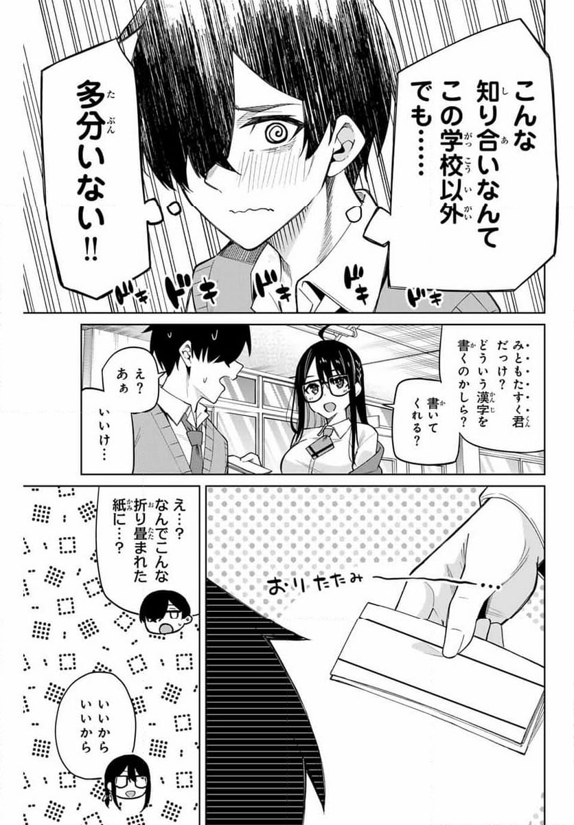 一生わたしの助手でいて! - 第1話 - Page 17