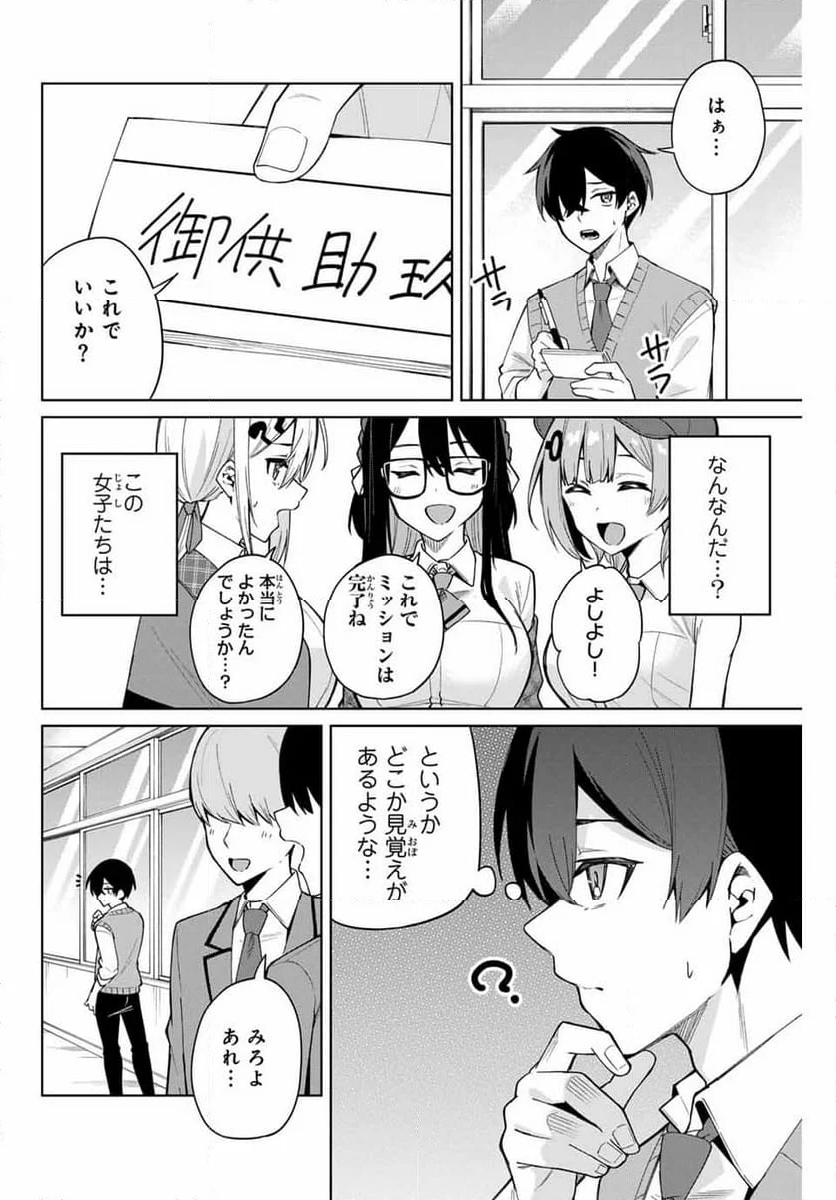 一生わたしの助手でいて! - 第1話 - Page 18