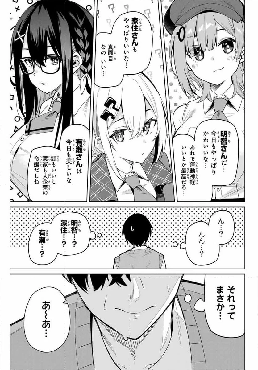 一生わたしの助手でいて! - 第1話 - Page 19