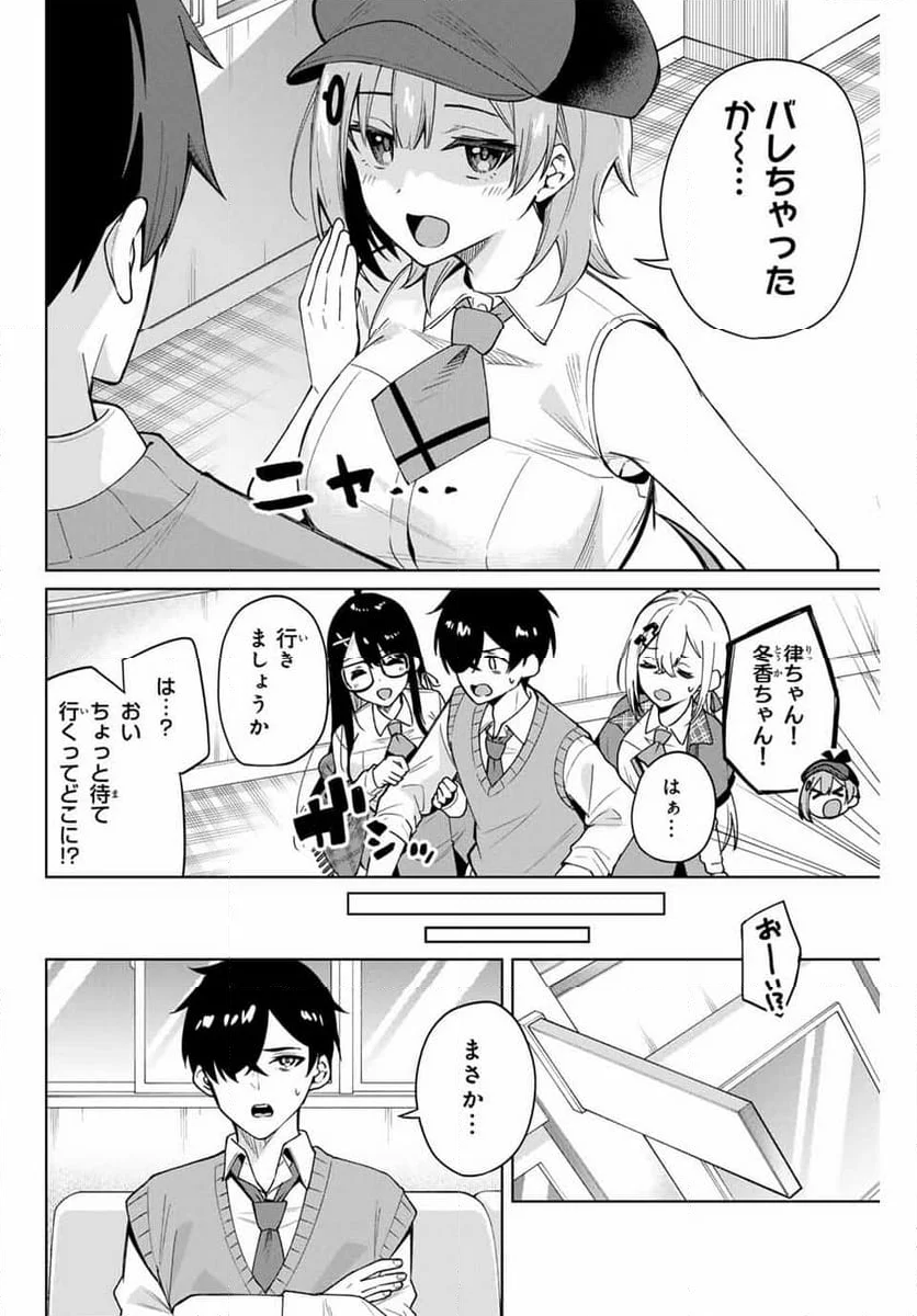 一生わたしの助手でいて! - 第1話 - Page 20