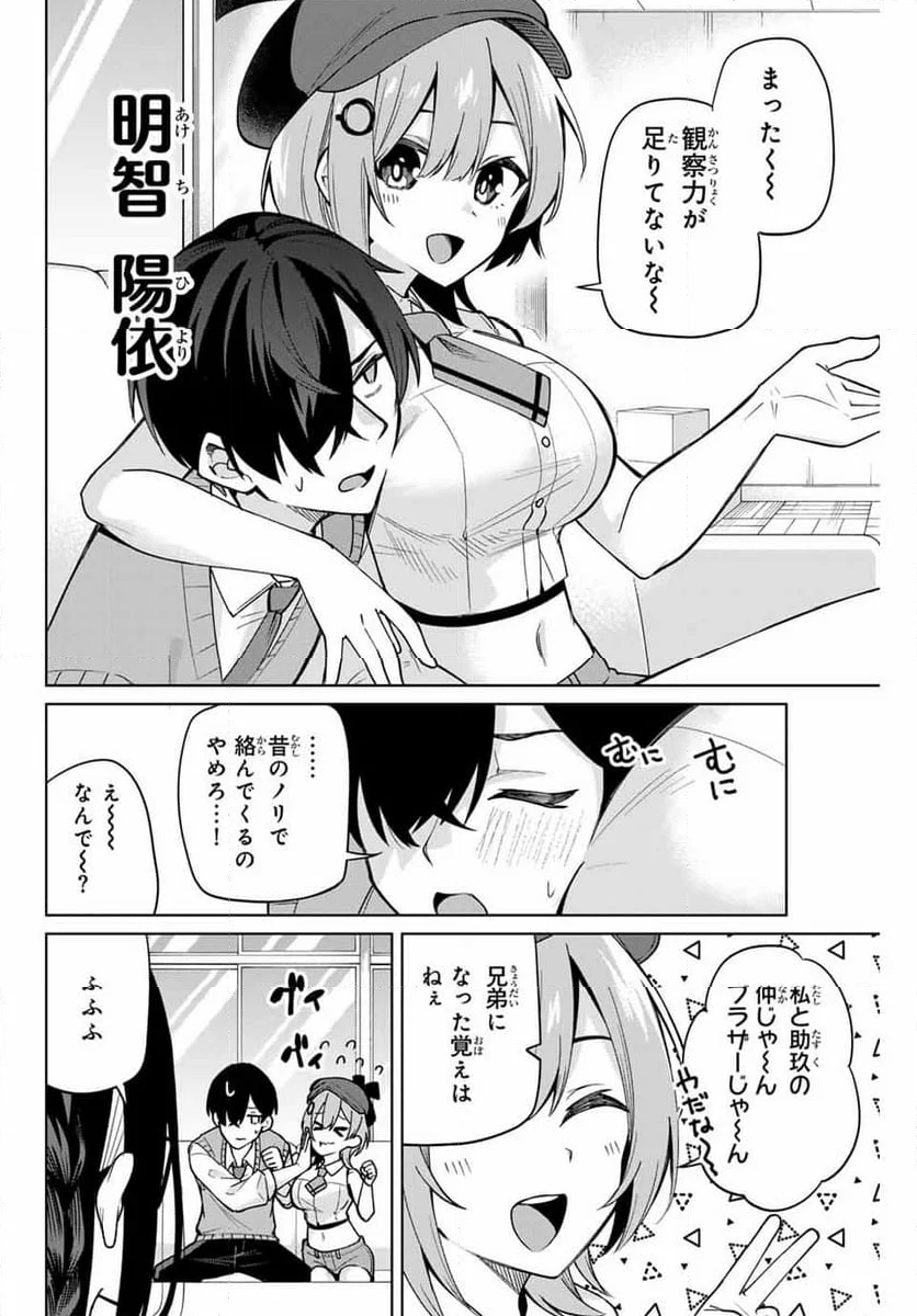 一生わたしの助手でいて! - 第1話 - Page 22