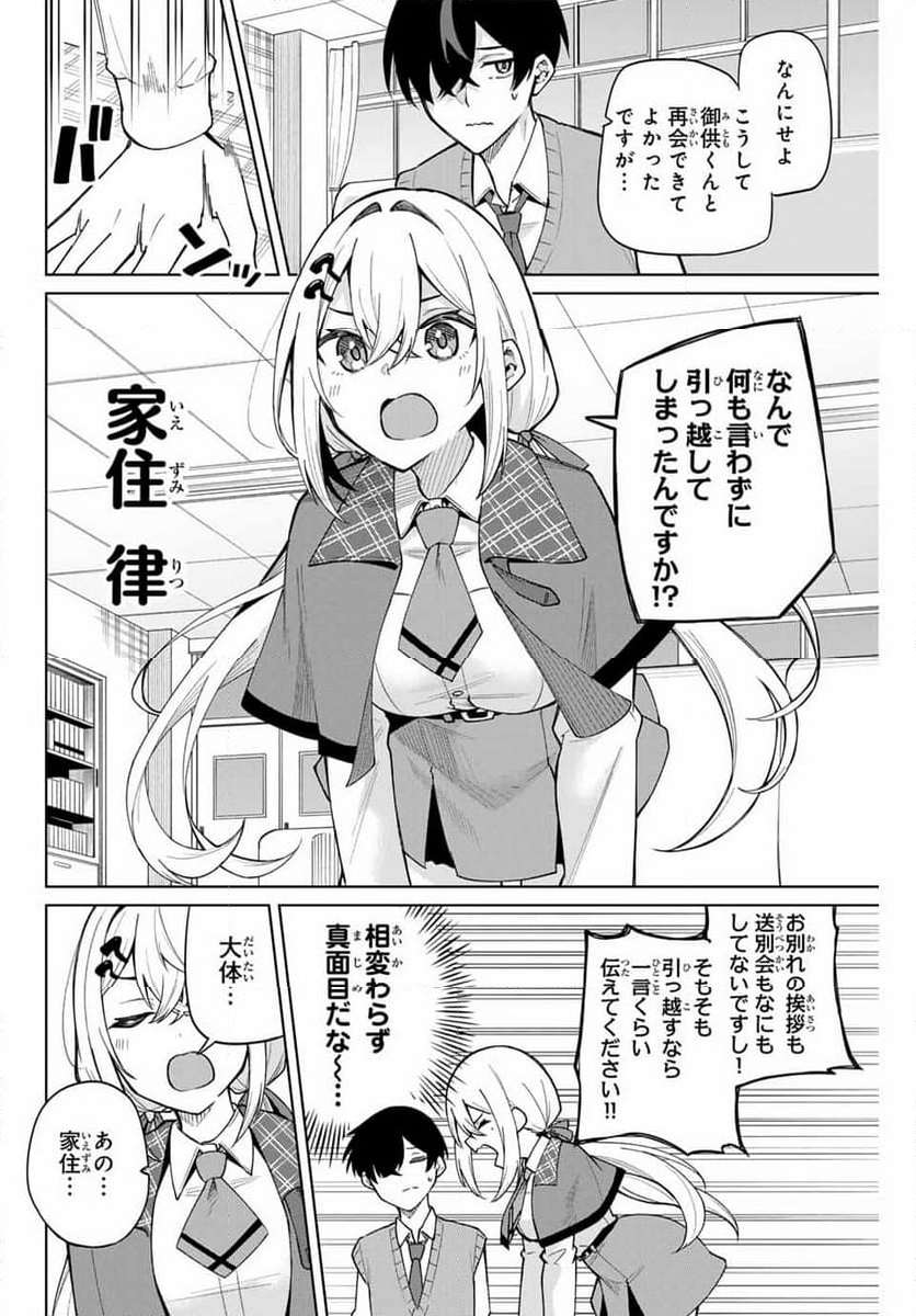 一生わたしの助手でいて! - 第1話 - Page 24