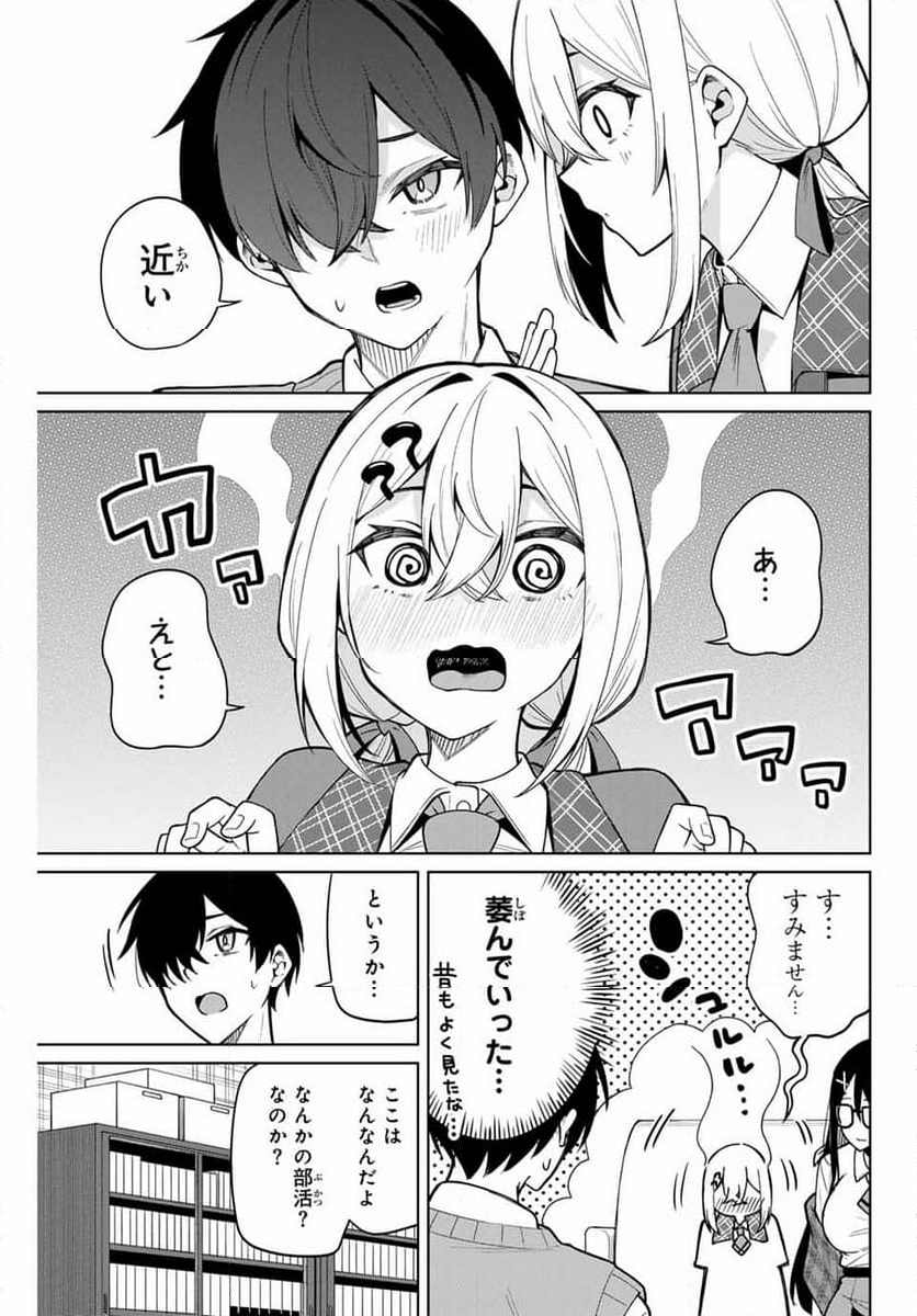 一生わたしの助手でいて! - 第1話 - Page 25