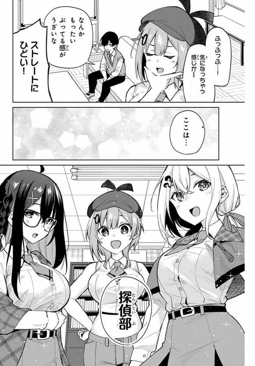 一生わたしの助手でいて! - 第1話 - Page 26