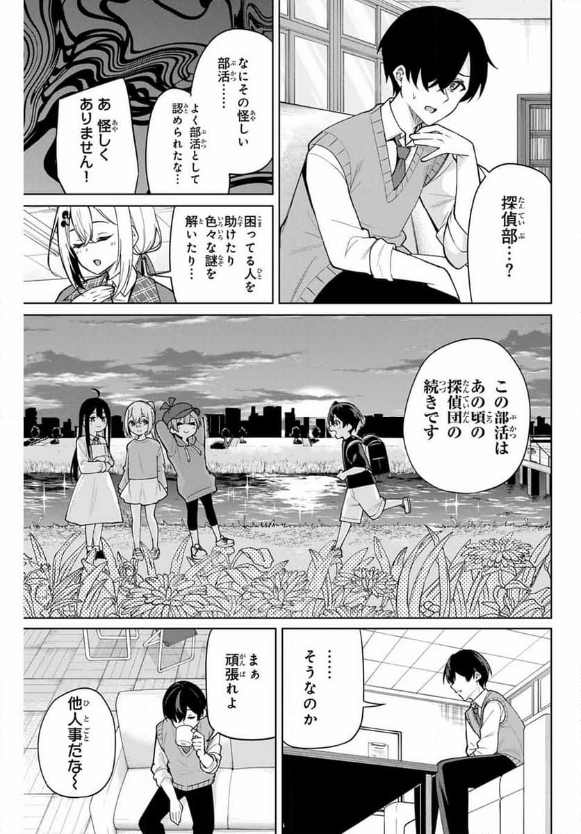 一生わたしの助手でいて! - 第1話 - Page 27