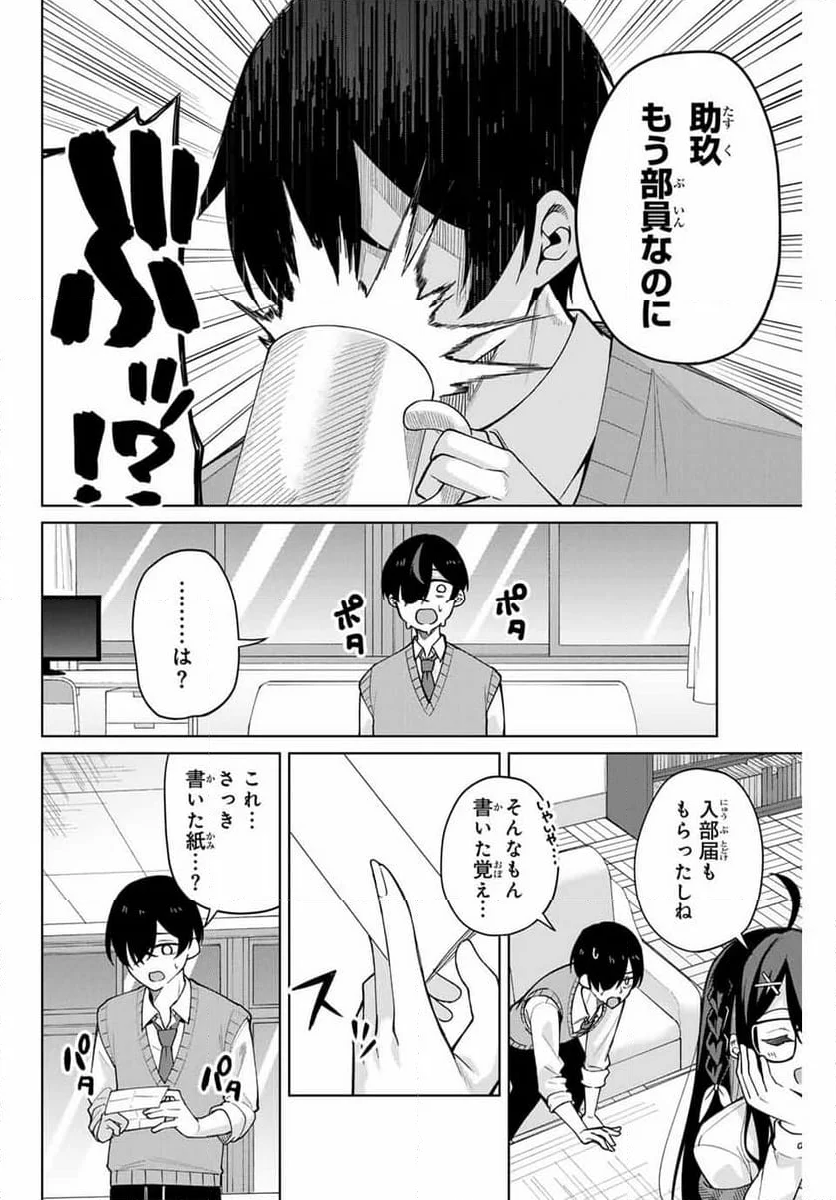 一生わたしの助手でいて! - 第1話 - Page 28