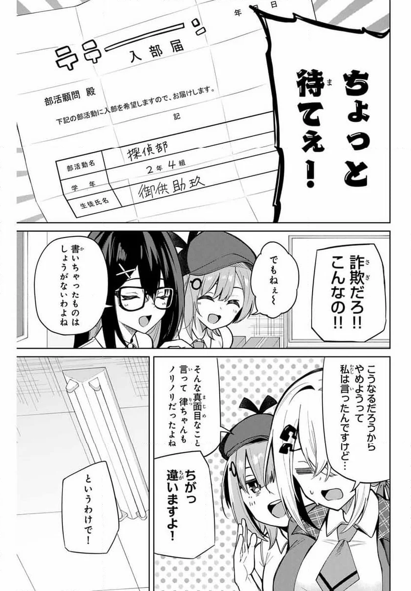 一生わたしの助手でいて! - 第1話 - Page 29