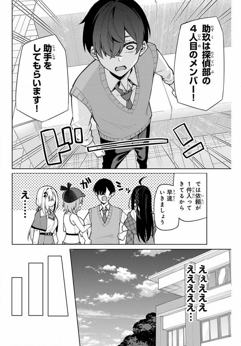 一生わたしの助手でいて! - 第1話 - Page 30