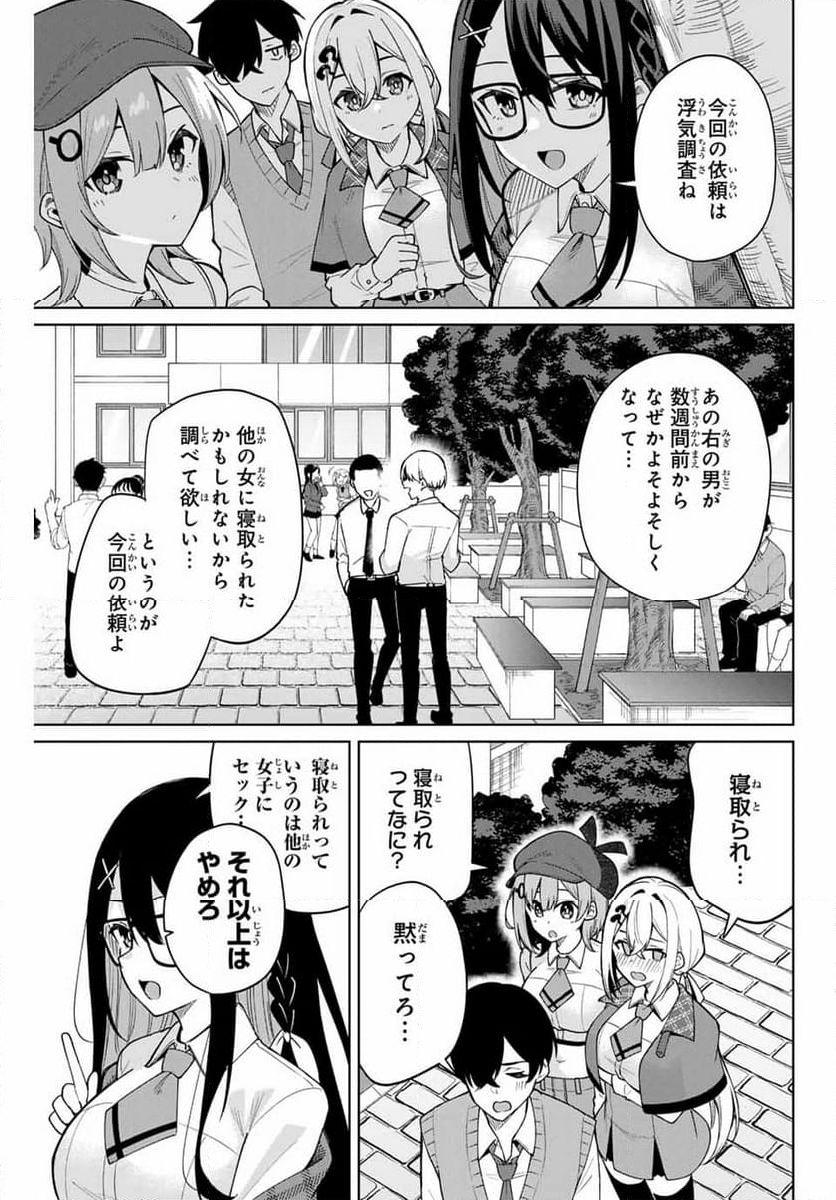 一生わたしの助手でいて! - 第1話 - Page 31