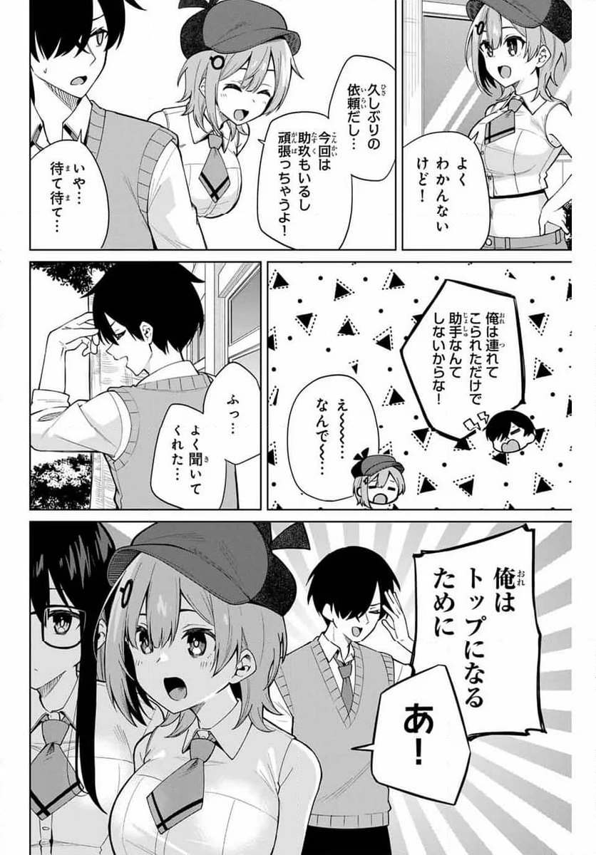 一生わたしの助手でいて! - 第1話 - Page 32