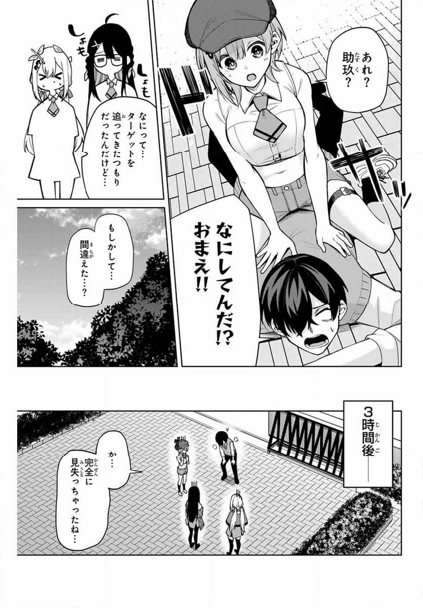 一生わたしの助手でいて! - 第1話 - Page 37