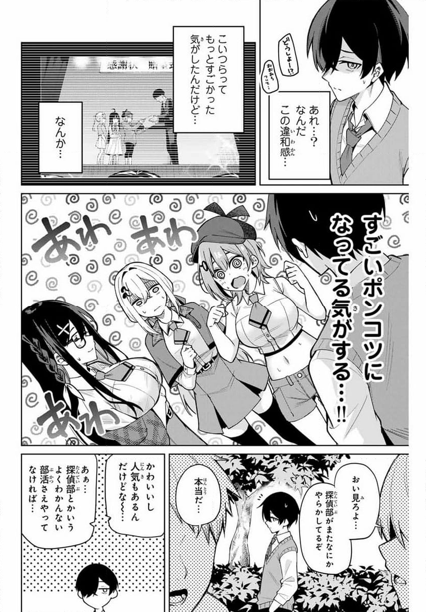 一生わたしの助手でいて! - 第1話 - Page 38