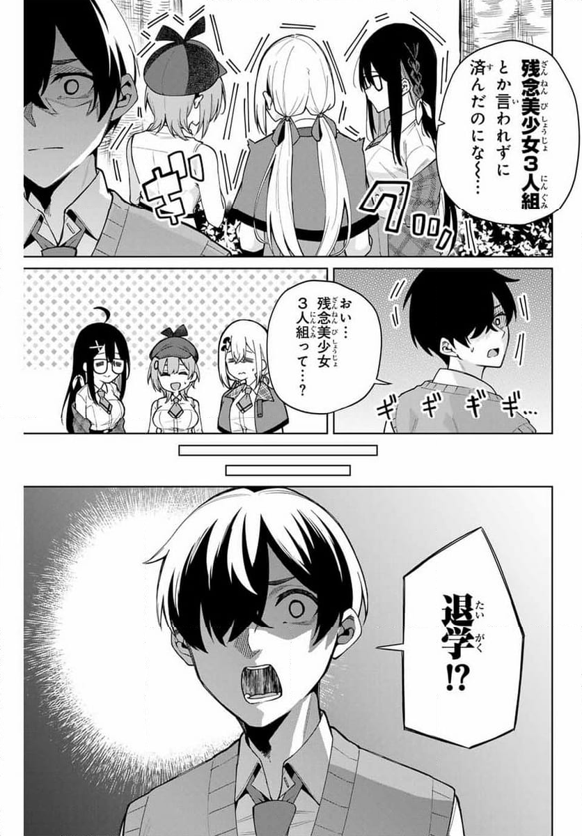 一生わたしの助手でいて! - 第1話 - Page 39