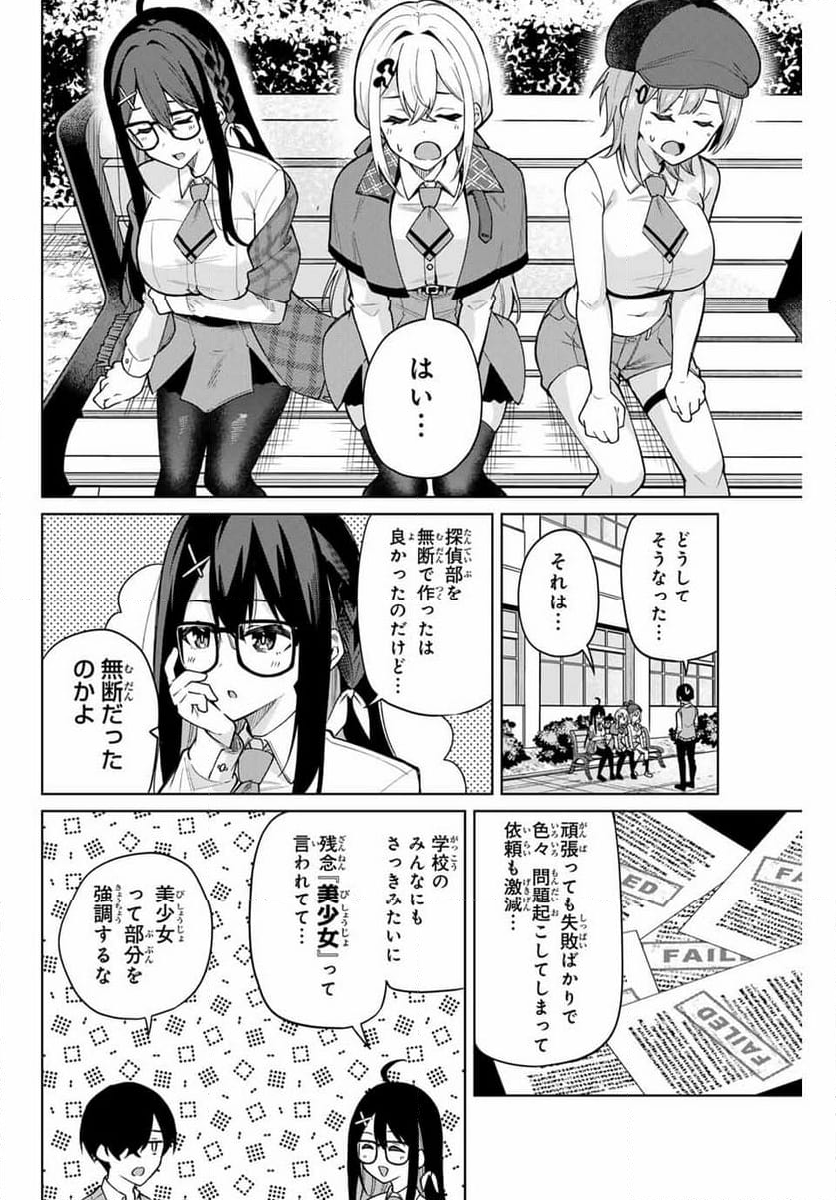 一生わたしの助手でいて! - 第1話 - Page 40