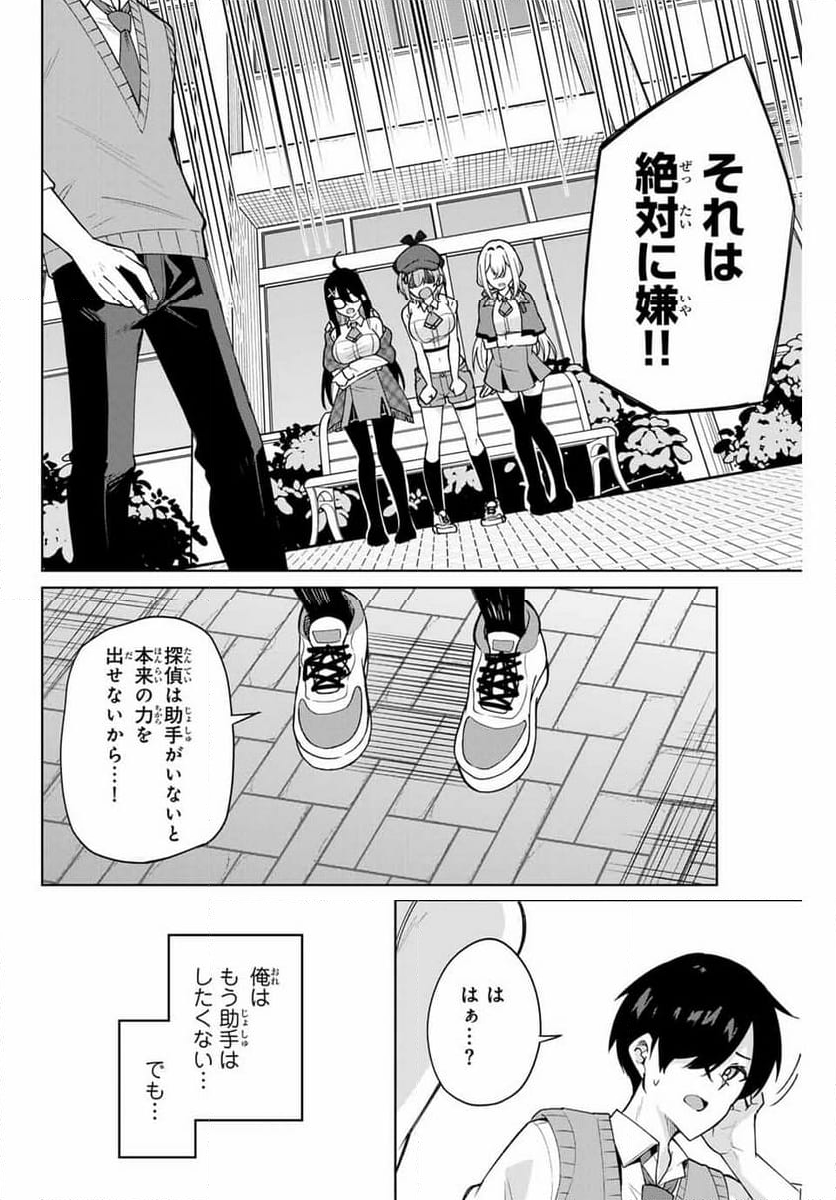 一生わたしの助手でいて! - 第1話 - Page 42