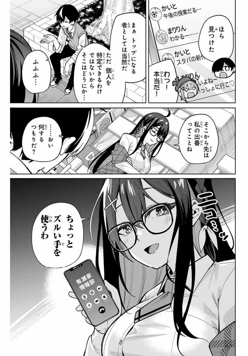 一生わたしの助手でいて! - 第1話 - Page 45