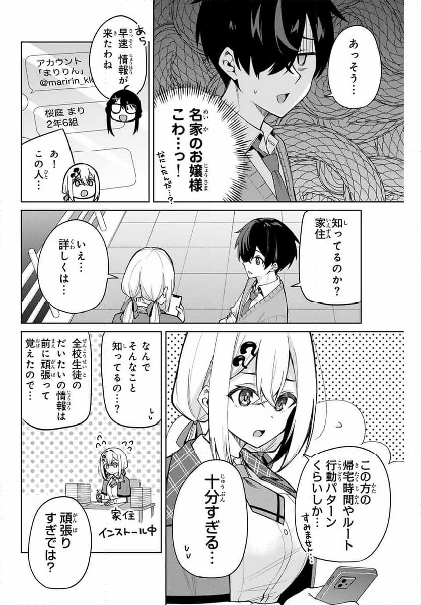 一生わたしの助手でいて! - 第1話 - Page 46