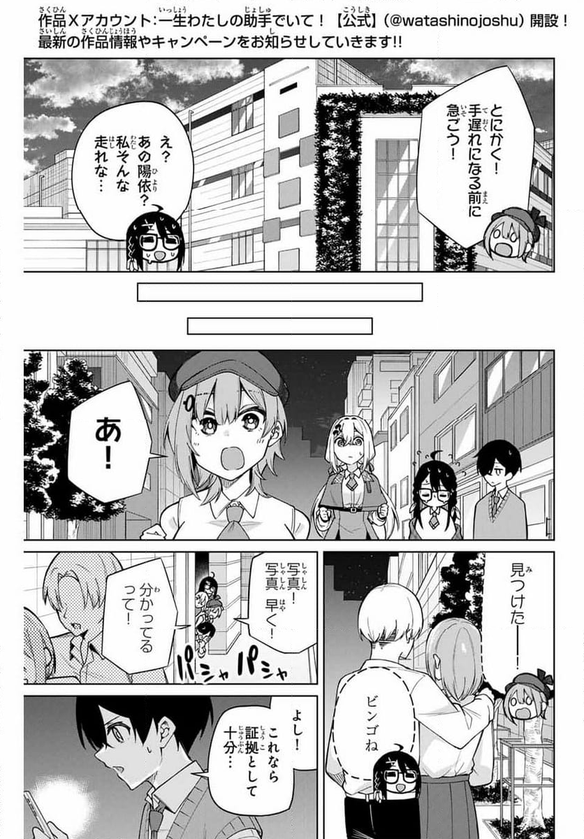 一生わたしの助手でいて! - 第1話 - Page 47