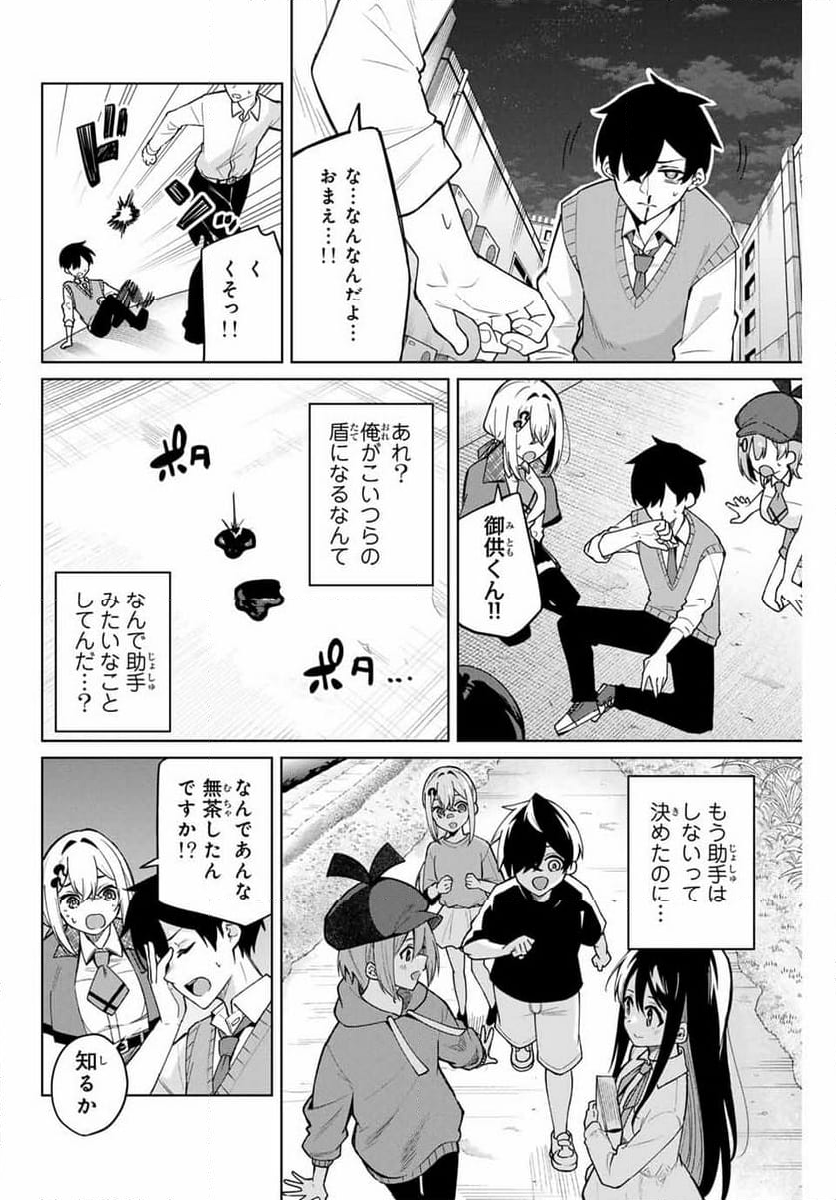 一生わたしの助手でいて! - 第1話 - Page 50