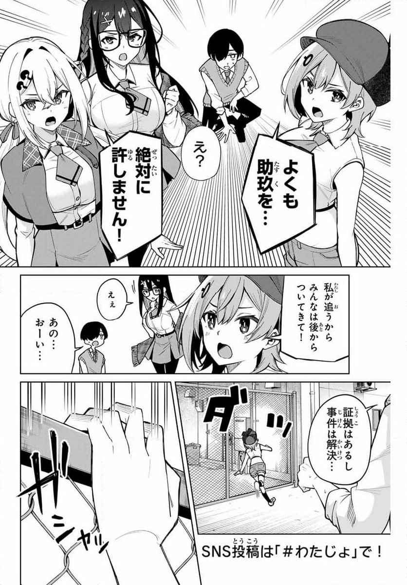 一生わたしの助手でいて! - 第1話 - Page 52