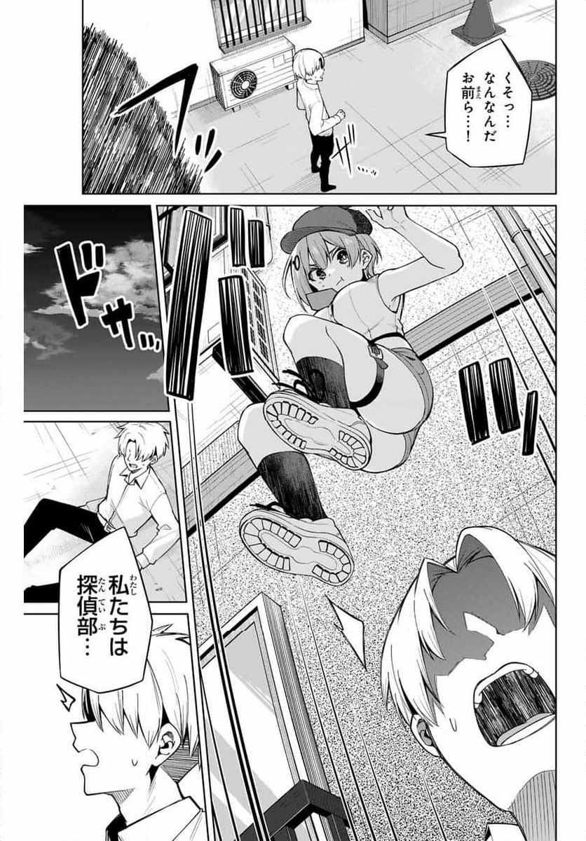 一生わたしの助手でいて! - 第1話 - Page 57