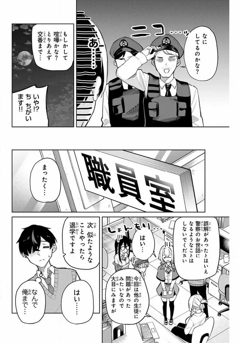 一生わたしの助手でいて! - 第1話 - Page 60