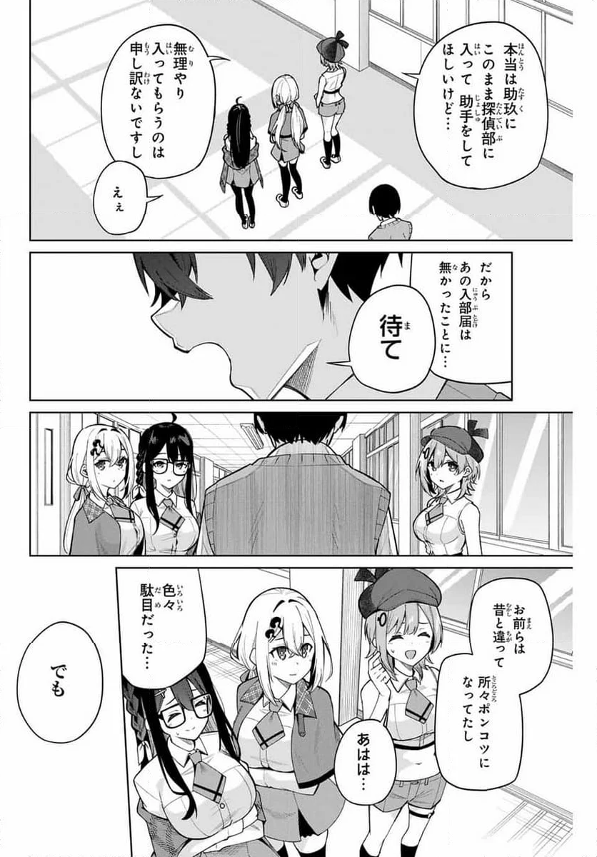 一生わたしの助手でいて! - 第1話 - Page 62