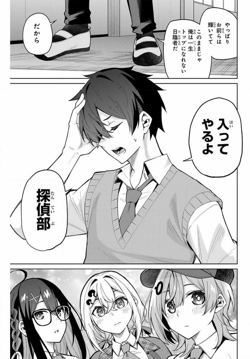 一生わたしの助手でいて! - 第1話 - Page 63