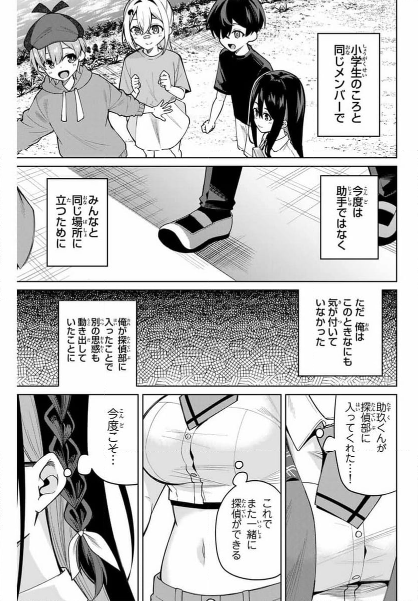 一生わたしの助手でいて! - 第1話 - Page 65