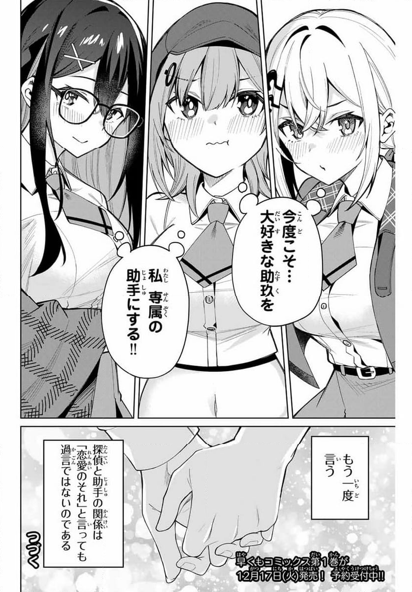 一生わたしの助手でいて! - 第1話 - Page 66