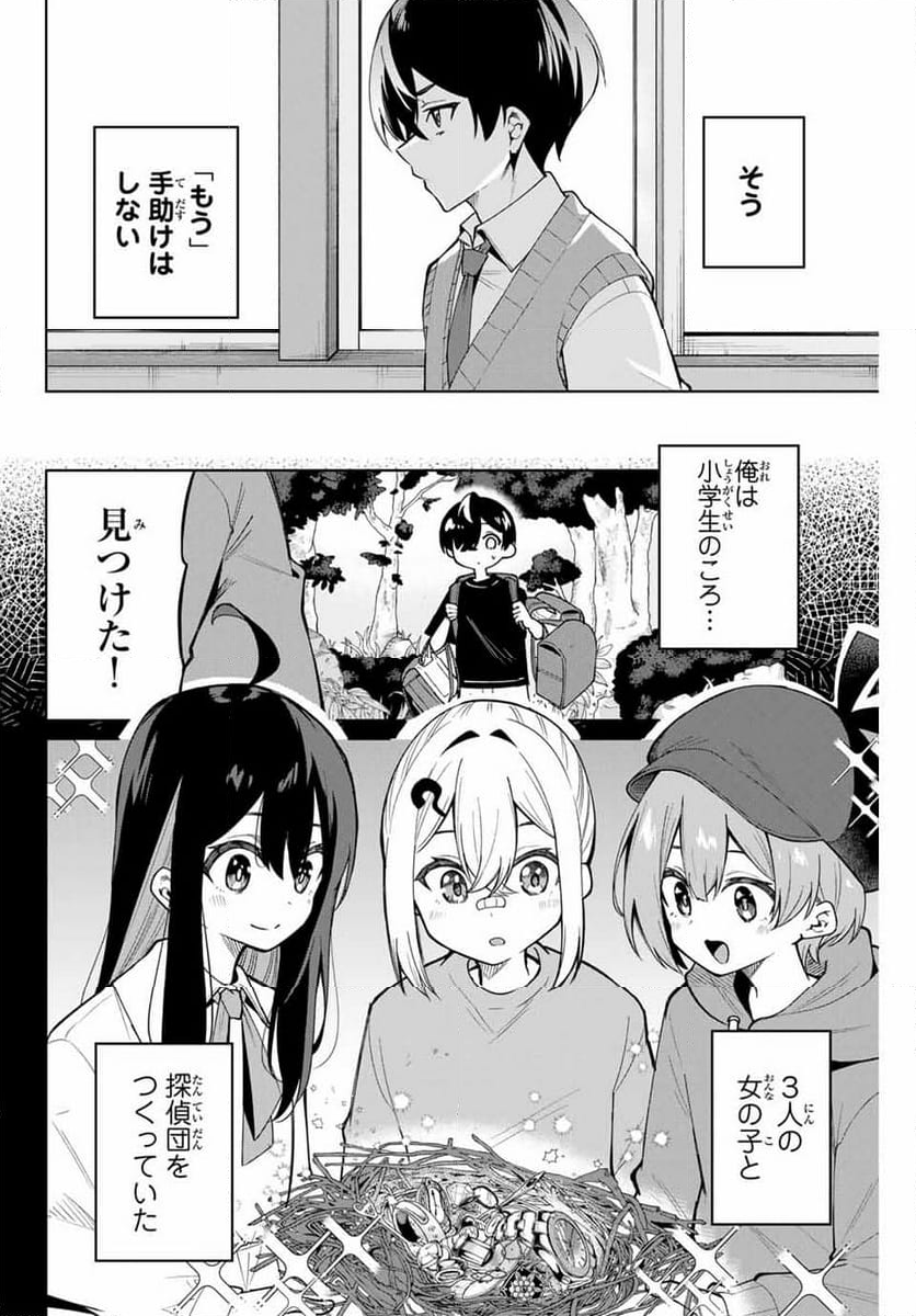 一生わたしの助手でいて! - 第1話 - Page 8