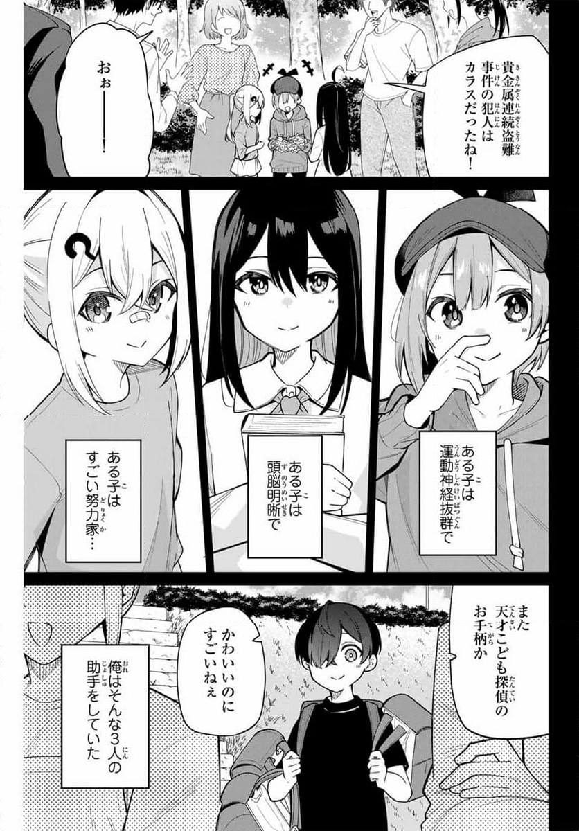 一生わたしの助手でいて! - 第1話 - Page 9